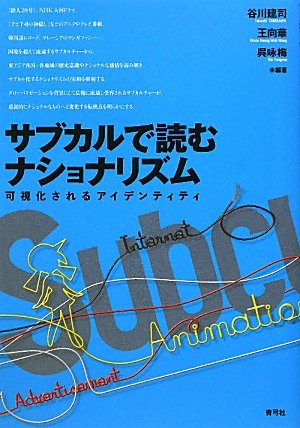 Amazon.co.jp: 谷川 建司: 本、バイオグラフィー、最新アップデート
